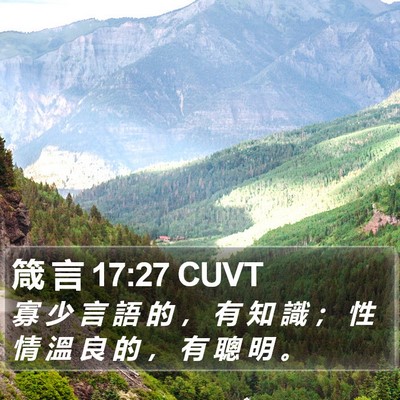箴 言 17:27 CUVT Bible Verse Image