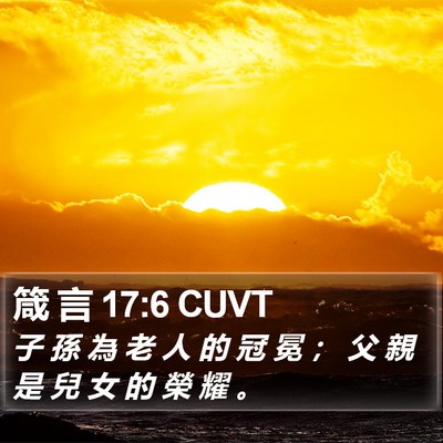 箴 言 17:6 CUVT Bible Verse Image