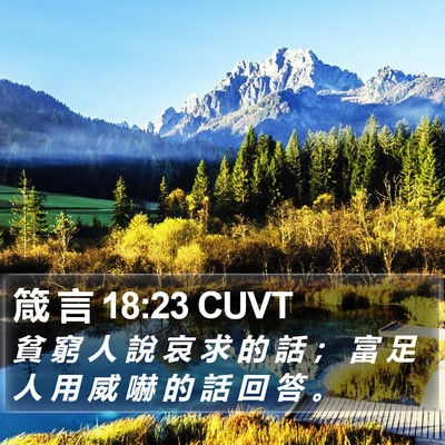 箴 言 18:23 CUVT Bible Verse Image