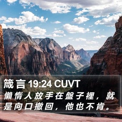 箴 言 19:24 CUVT Bible Verse Image