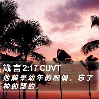 箴 言 2:17 CUVT Bible Verse Image
