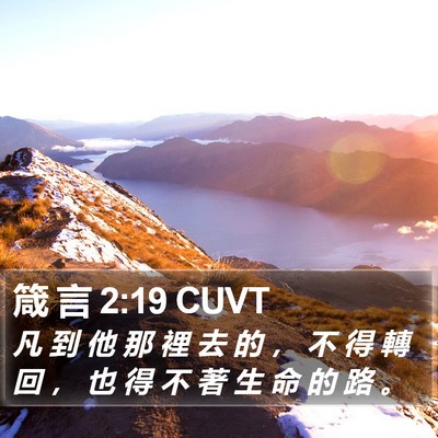 箴 言 2:19 CUVT Bible Verse Image