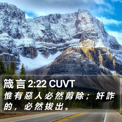 箴 言 2:22 CUVT Bible Verse Image