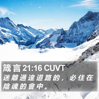 箴 言 21:16 CUVT Bible Verse Image