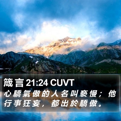 箴 言 21:24 CUVT Bible Verse Image
