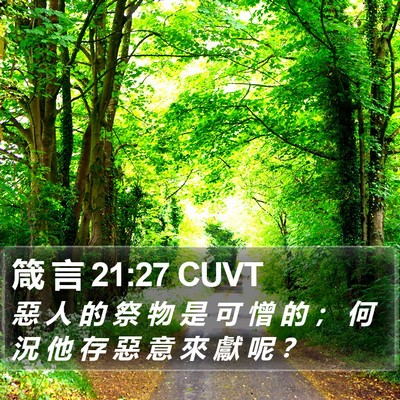 箴 言 21:27 CUVT Bible Verse Image