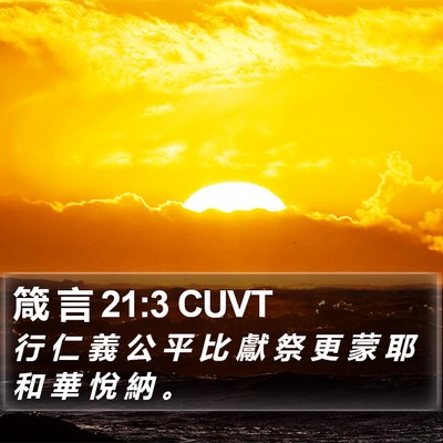 箴 言 21:3 CUVT Bible Verse Image