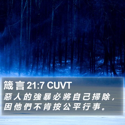 箴 言 21:7 CUVT Bible Verse Image