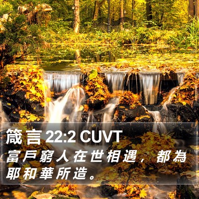 箴 言 22:2 CUVT Bible Verse Image