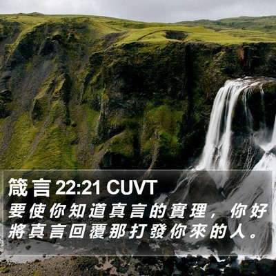 箴 言 22:21 CUVT Bible Verse Image
