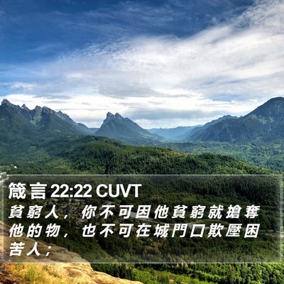 箴 言 22:22 CUVT Bible Verse Image