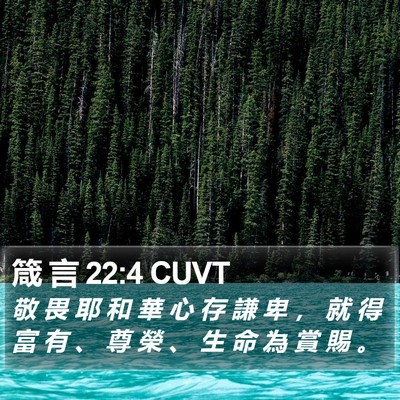箴 言 22:4 CUVT Bible Verse Image