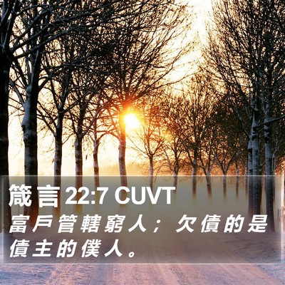 箴 言 22:7 CUVT Bible Verse Image