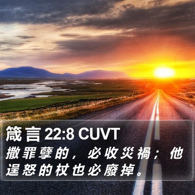 箴 言 22:8 CUVT Bible Verse Image