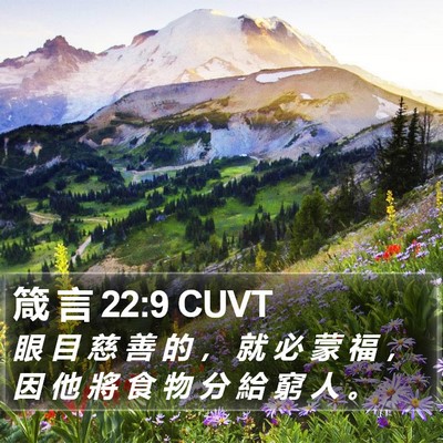 箴 言 22:9 CUVT Bible Verse Image
