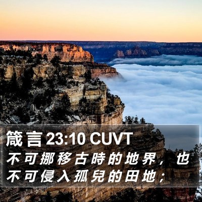 箴 言 23:10 CUVT Bible Verse Image