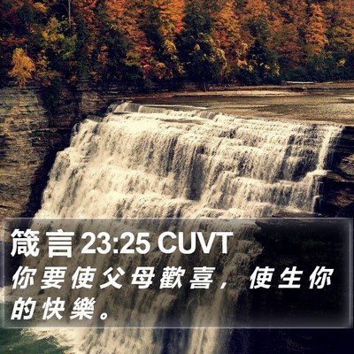 箴 言 23:25 CUVT Bible Verse Image