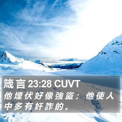 箴 言 23:28 CUVT Bible Verse Image