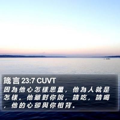 箴 言 23:7 CUVT Bible Verse Image
