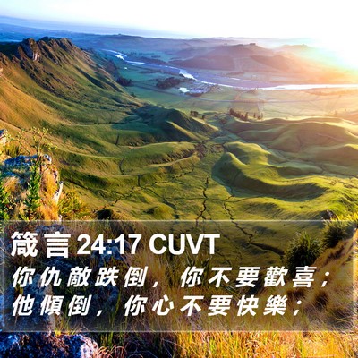 箴 言 24:17 CUVT Bible Verse Image