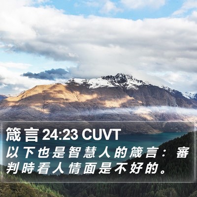 箴 言 24:23 CUVT Bible Verse Image