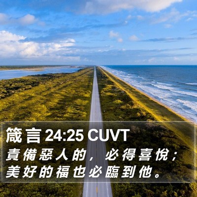 箴 言 24:25 CUVT Bible Verse Image