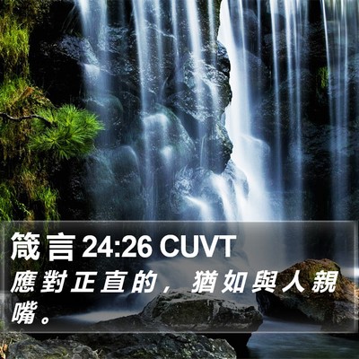 箴 言 24:26 CUVT Bible Verse Image