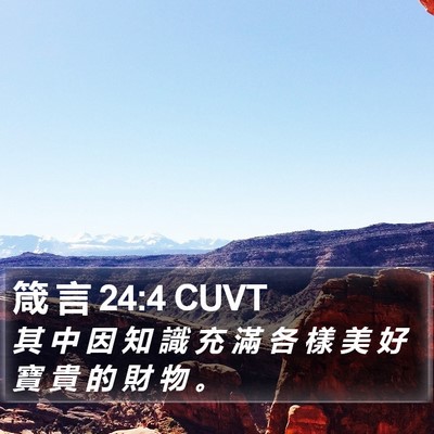 箴 言 24:4 CUVT Bible Verse Image