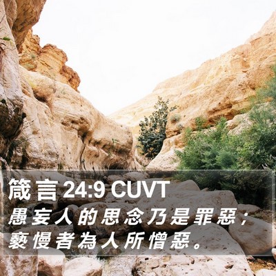 箴 言 24:9 CUVT Bible Verse Image