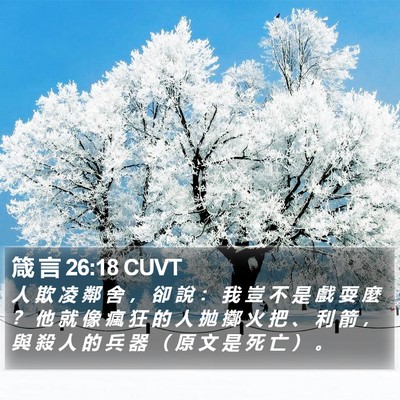 箴 言 26:18 CUVT Bible Verse Image