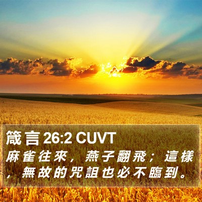 箴 言 26:2 CUVT Bible Verse Image
