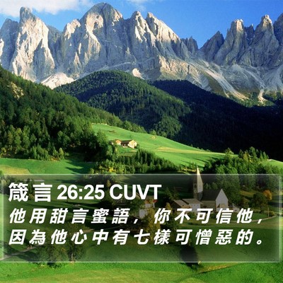 箴 言 26:25 CUVT Bible Verse Image