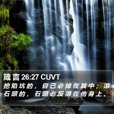 箴 言 26:27 CUVT Bible Verse Image