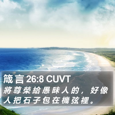 箴 言 26:8 CUVT Bible Verse Image