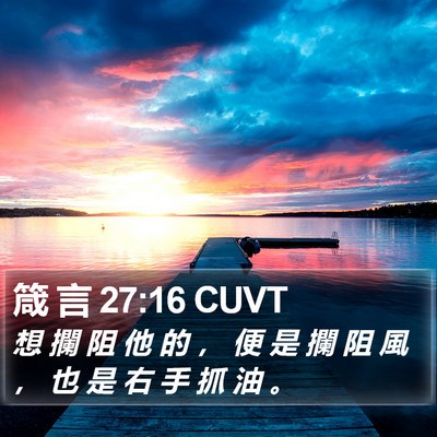 箴 言 27:16 CUVT Bible Verse Image
