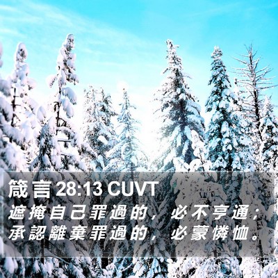 箴 言 28:13 CUVT Bible Verse Image