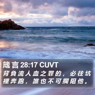 箴 言 28:17 CUVT Bible Verse Image