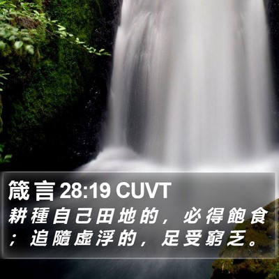 箴 言 28:19 CUVT Bible Verse Image