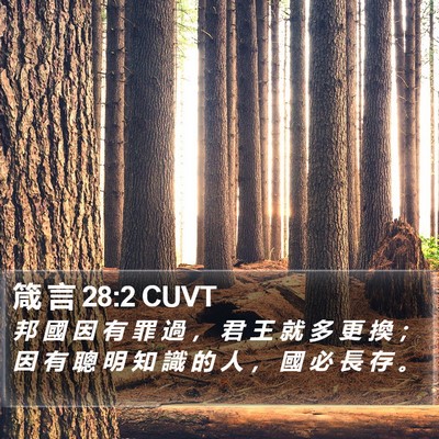 箴 言 28:2 CUVT Bible Verse Image