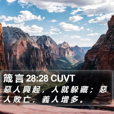 箴 言 28:28 CUVT Bible Verse Image