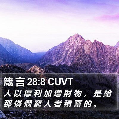 箴 言 28:8 CUVT Bible Verse Image