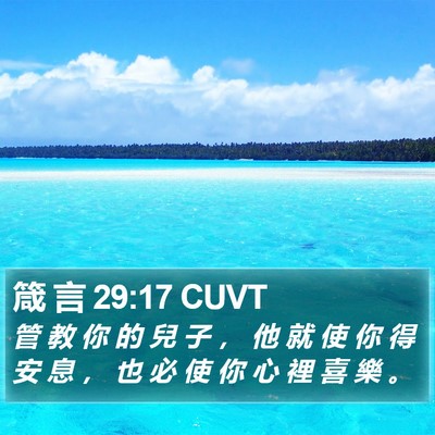 箴 言 29:17 CUVT Bible Verse Image