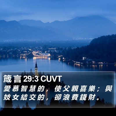 箴 言 29:3 CUVT Bible Verse Image