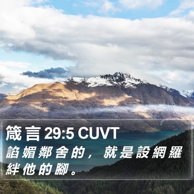 箴 言 29:5 CUVT Bible Verse Image