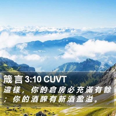 箴 言 3:10 CUVT Bible Verse Image