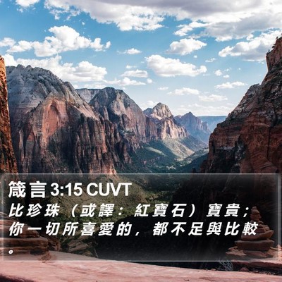 箴 言 3:15 CUVT Bible Verse Image