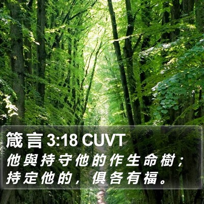 箴 言 3:18 CUVT Bible Verse Image