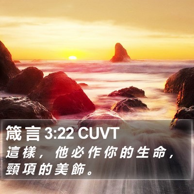 箴 言 3:22 CUVT Bible Verse Image