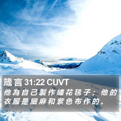 箴 言 31:22 CUVT Bible Verse Image
