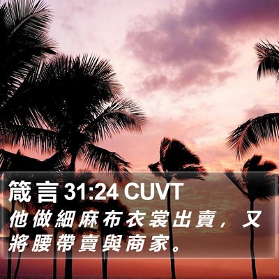 箴 言 31:24 CUVT Bible Verse Image